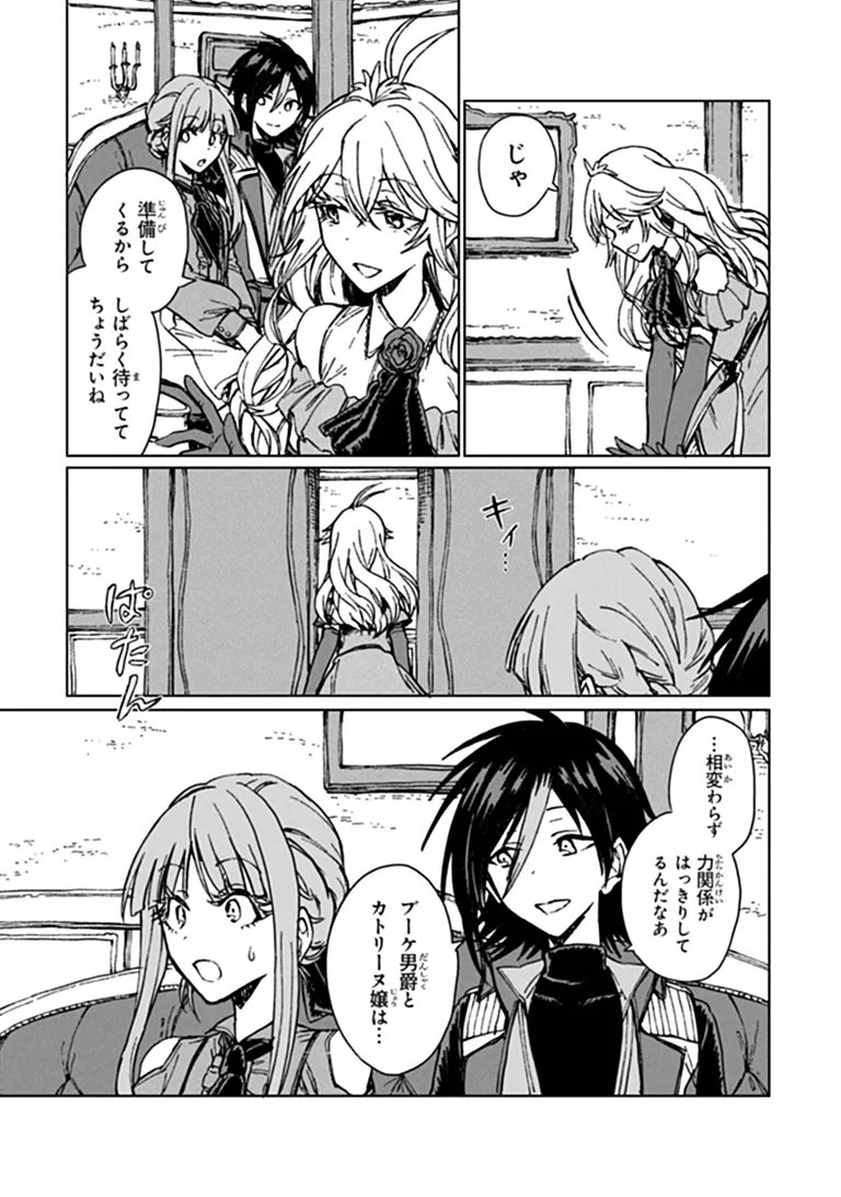 S-kyuu Guild wo Tsuihousareta kedo, Jitsu wa Ore dake Dragon no Kotoba ga Wakaru no de, Kidzuita Toki ni wa Ryuu Kishi no Chouten wo Kiwametemashita. Chapter 47.2 5ページ