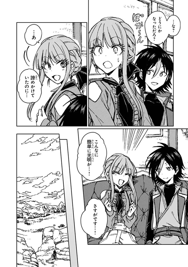 S-kyuu Guild wo Tsuihousareta kedo, Jitsu wa Ore dake Dragon no Kotoba ga Wakaru no de, Kidzuita Toki ni wa Ryuu Kishi no Chouten wo Kiwametemashita. Chapter 47.2 6ページ
