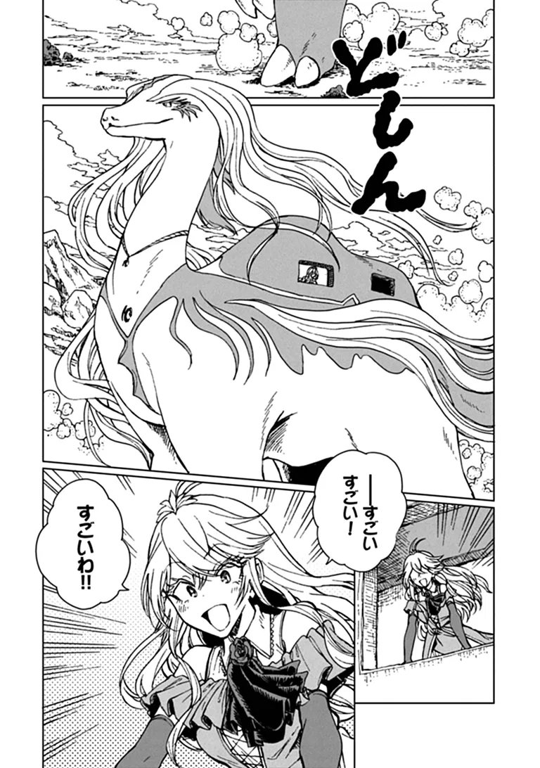 S-kyuu Guild wo Tsuihousareta kedo, Jitsu wa Ore dake Dragon no Kotoba ga Wakaru no de, Kidzuita Toki ni wa Ryuu Kishi no Chouten wo Kiwametemashita. Chapter 47.2 7ページ