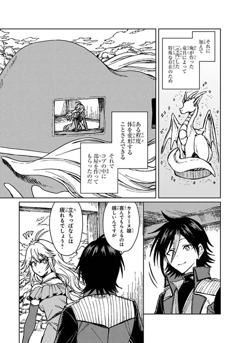 S-kyuu Guild wo Tsuihousareta kedo, Jitsu wa Ore dake Dragon no Kotoba ga Wakaru no de, Kidzuita Toki ni wa Ryuu Kishi no Chouten wo Kiwametemashita. Chapter 47.2 9ページ