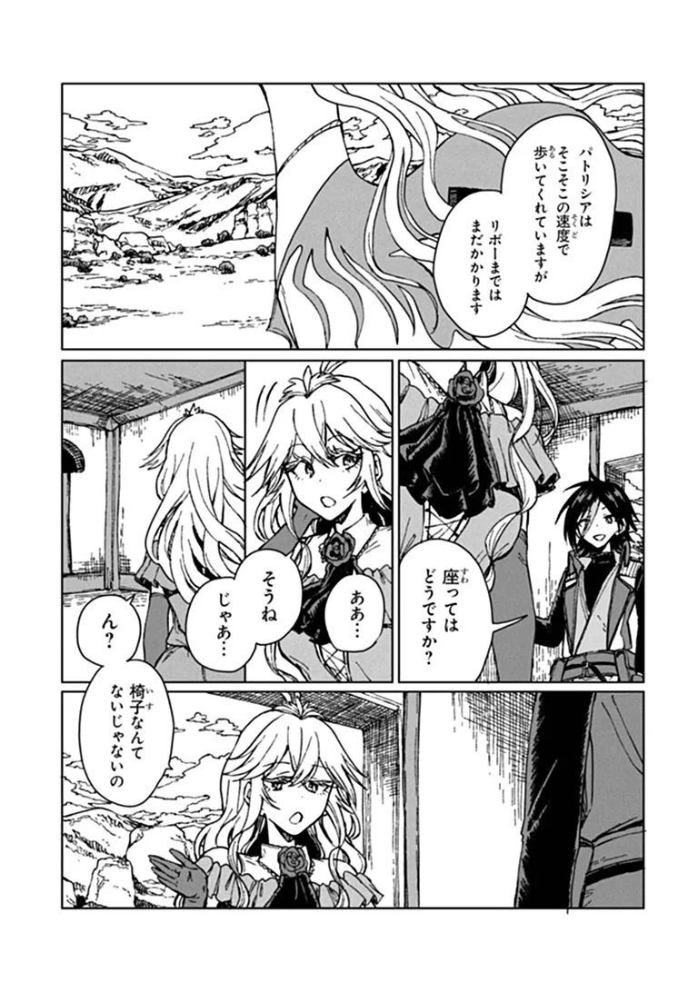 S-kyuu Guild wo Tsuihousareta kedo, Jitsu wa Ore dake Dragon no Kotoba ga Wakaru no de, Kidzuita Toki ni wa Ryuu Kishi no Chouten wo Kiwametemashita. Chapter 47.2 10ページ