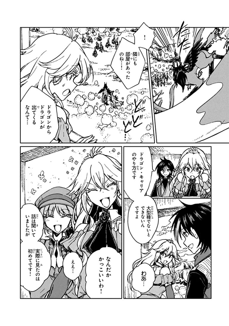 S-kyuu Guild wo Tsuihousareta kedo, Jitsu wa Ore dake Dragon no Kotoba ga Wakaru no de, Kidzuita Toki ni wa Ryuu Kishi no Chouten wo Kiwametemashita. Chapter 48.1 2ページ