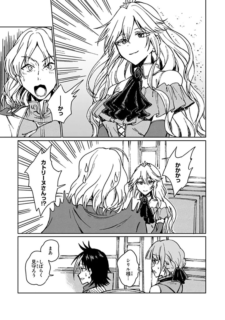 S-kyuu Guild wo Tsuihousareta kedo, Jitsu wa Ore dake Dragon no Kotoba ga Wakaru no de, Kidzuita Toki ni wa Ryuu Kishi no Chouten wo Kiwametemashita. Chapter 48.1 11ページ