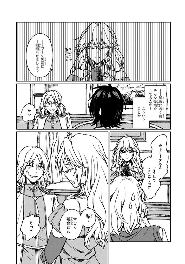 S-kyuu Guild wo Tsuihousareta kedo, Jitsu wa Ore dake Dragon no Kotoba ga Wakaru no de, Kidzuita Toki ni wa Ryuu Kishi no Chouten wo Kiwametemashita. Chapter 48.1 12ページ