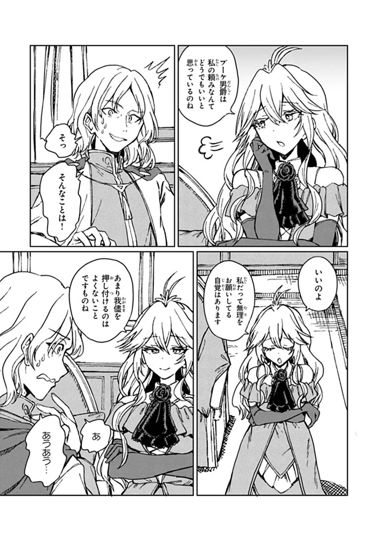 S-kyuu Guild wo Tsuihousareta kedo, Jitsu wa Ore dake Dragon no Kotoba ga Wakaru no de, Kidzuita Toki ni wa Ryuu Kishi no Chouten wo Kiwametemashita. Chapter 48.1 13ページ