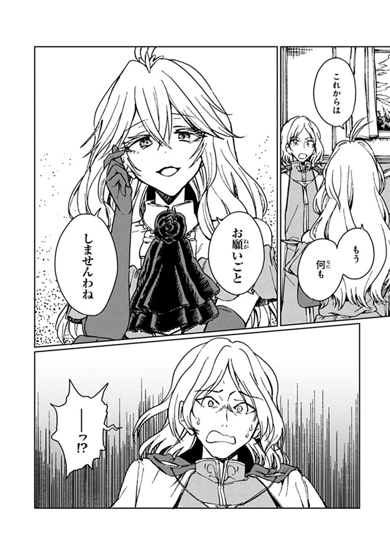 S-kyuu Guild wo Tsuihousareta kedo, Jitsu wa Ore dake Dragon no Kotoba ga Wakaru no de, Kidzuita Toki ni wa Ryuu Kishi no Chouten wo Kiwametemashita. Chapter 48.1 14ページ