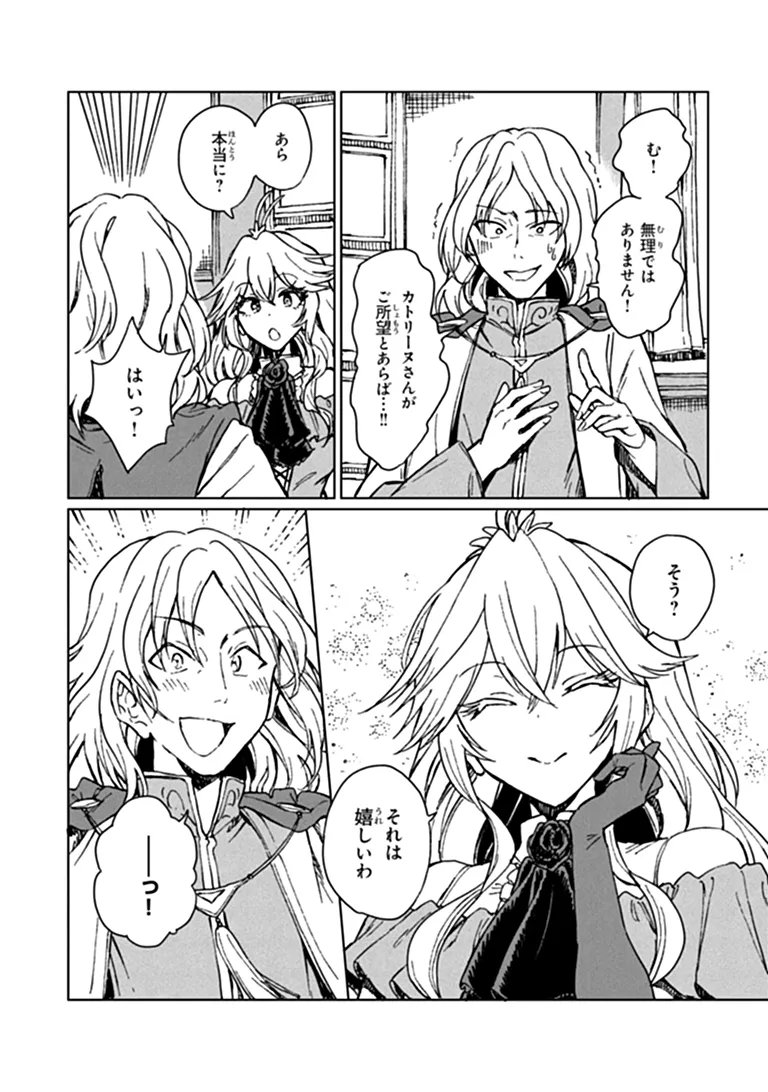 S-kyuu Guild wo Tsuihousareta kedo, Jitsu wa Ore dake Dragon no Kotoba ga Wakaru no de, Kidzuita Toki ni wa Ryuu Kishi no Chouten wo Kiwametemashita. Chapter 48.1 16ページ