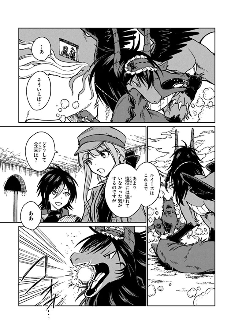 S-kyuu Guild wo Tsuihousareta kedo, Jitsu wa Ore dake Dragon no Kotoba ga Wakaru no de, Kidzuita Toki ni wa Ryuu Kishi no Chouten wo Kiwametemashita. Chapter 48.1 3ページ