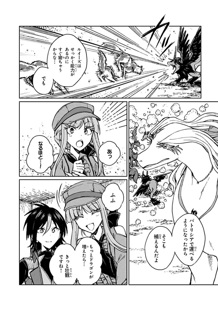 S-kyuu Guild wo Tsuihousareta kedo, Jitsu wa Ore dake Dragon no Kotoba ga Wakaru no de, Kidzuita Toki ni wa Ryuu Kishi no Chouten wo Kiwametemashita. Chapter 48.1 4ページ