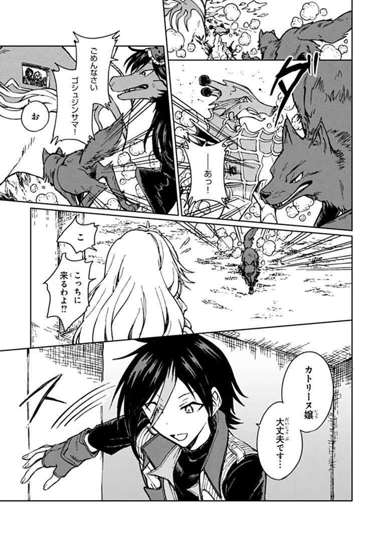 S-kyuu Guild wo Tsuihousareta kedo, Jitsu wa Ore dake Dragon no Kotoba ga Wakaru no de, Kidzuita Toki ni wa Ryuu Kishi no Chouten wo Kiwametemashita. Chapter 48.1 5ページ
