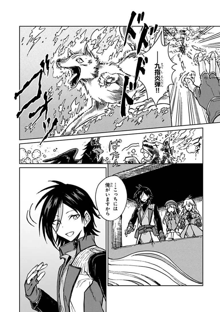 S-kyuu Guild wo Tsuihousareta kedo, Jitsu wa Ore dake Dragon no Kotoba ga Wakaru no de, Kidzuita Toki ni wa Ryuu Kishi no Chouten wo Kiwametemashita. Chapter 48.1 6ページ