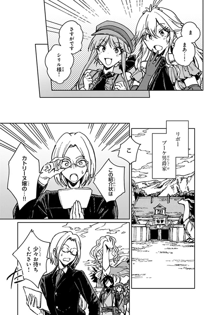 S-kyuu Guild wo Tsuihousareta kedo, Jitsu wa Ore dake Dragon no Kotoba ga Wakaru no de, Kidzuita Toki ni wa Ryuu Kishi no Chouten wo Kiwametemashita. Chapter 48.1 7ページ