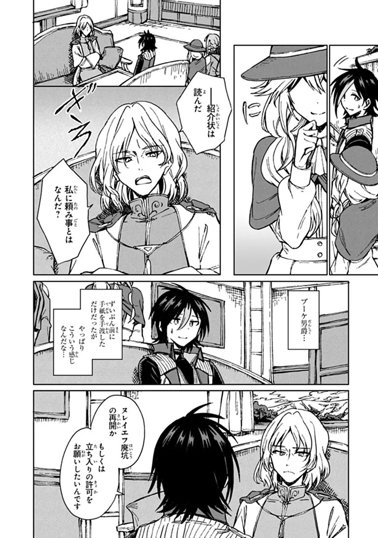 S-kyuu Guild wo Tsuihousareta kedo, Jitsu wa Ore dake Dragon no Kotoba ga Wakaru no de, Kidzuita Toki ni wa Ryuu Kishi no Chouten wo Kiwametemashita. Chapter 48.1 8ページ