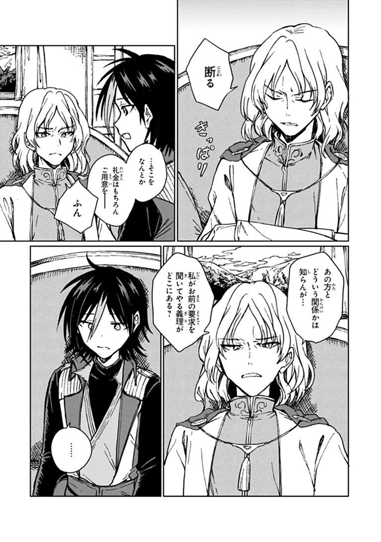 S-kyuu Guild wo Tsuihousareta kedo, Jitsu wa Ore dake Dragon no Kotoba ga Wakaru no de, Kidzuita Toki ni wa Ryuu Kishi no Chouten wo Kiwametemashita. Chapter 48.1 9ページ