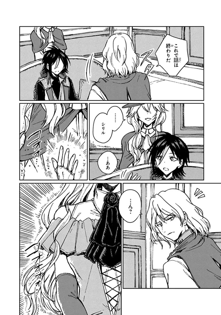 S-kyuu Guild wo Tsuihousareta kedo, Jitsu wa Ore dake Dragon no Kotoba ga Wakaru no de, Kidzuita Toki ni wa Ryuu Kishi no Chouten wo Kiwametemashita. Chapter 48.1 10ページ