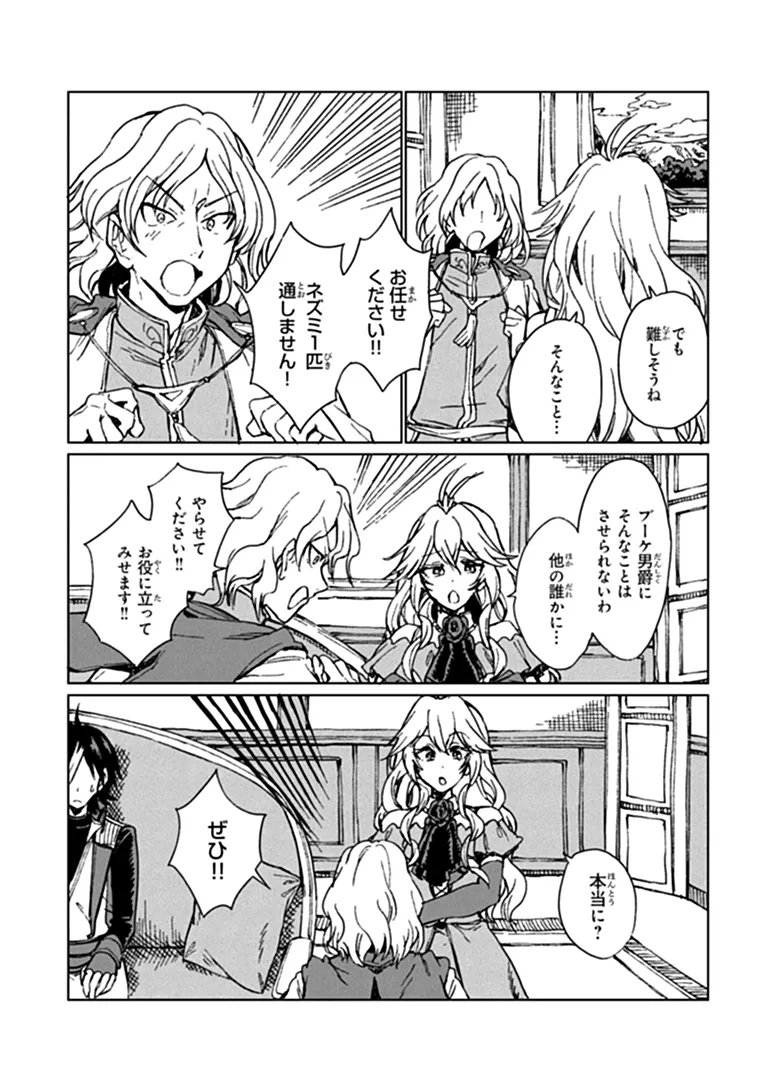 S-kyuu Guild wo Tsuihousareta kedo, Jitsu wa Ore dake Dragon no Kotoba ga Wakaru no de, Kidzuita Toki ni wa Ryuu Kishi no Chouten wo Kiwametemashita. Chapter 48.2 2ページ