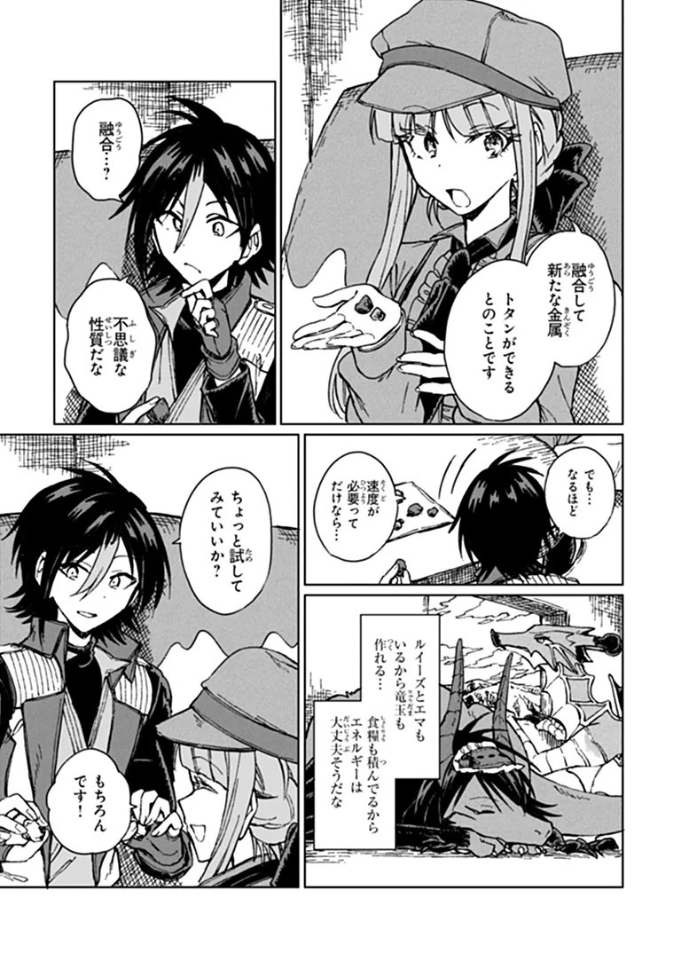 S-kyuu Guild wo Tsuihousareta kedo, Jitsu wa Ore dake Dragon no Kotoba ga Wakaru no de, Kidzuita Toki ni wa Ryuu Kishi no Chouten wo Kiwametemashita. Chapter 48.2 11ページ
