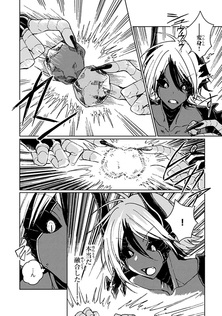 S-kyuu Guild wo Tsuihousareta kedo, Jitsu wa Ore dake Dragon no Kotoba ga Wakaru no de, Kidzuita Toki ni wa Ryuu Kishi no Chouten wo Kiwametemashita. Chapter 48.2 12ページ