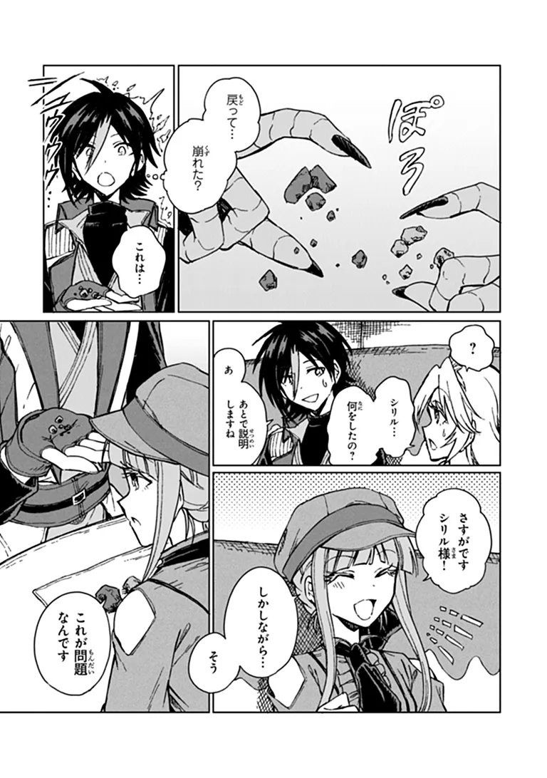S-kyuu Guild wo Tsuihousareta kedo, Jitsu wa Ore dake Dragon no Kotoba ga Wakaru no de, Kidzuita Toki ni wa Ryuu Kishi no Chouten wo Kiwametemashita. Chapter 48.2 13ページ