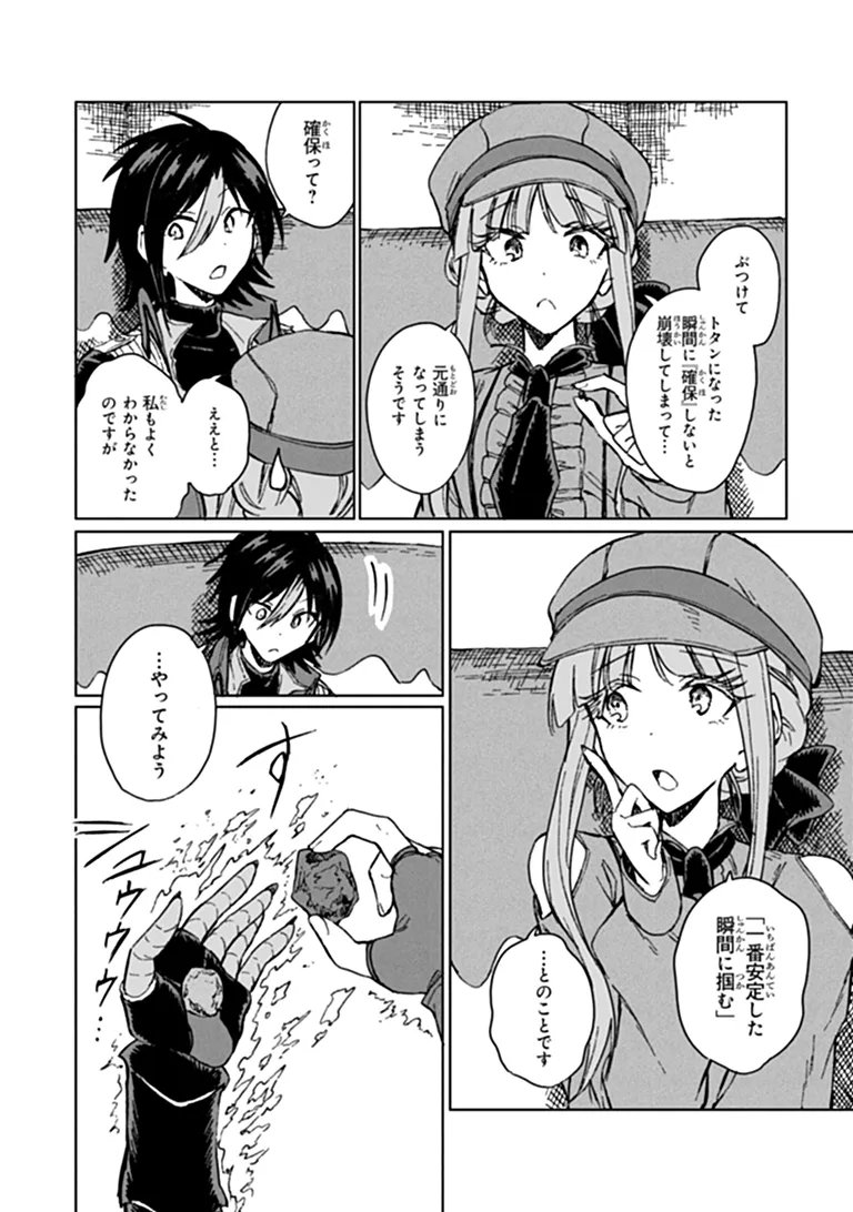 S-kyuu Guild wo Tsuihousareta kedo, Jitsu wa Ore dake Dragon no Kotoba ga Wakaru no de, Kidzuita Toki ni wa Ryuu Kishi no Chouten wo Kiwametemashita. Chapter 48.2 14ページ