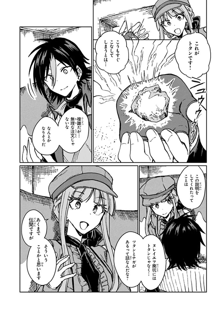 S-kyuu Guild wo Tsuihousareta kedo, Jitsu wa Ore dake Dragon no Kotoba ga Wakaru no de, Kidzuita Toki ni wa Ryuu Kishi no Chouten wo Kiwametemashita. Chapter 48.2 16ページ