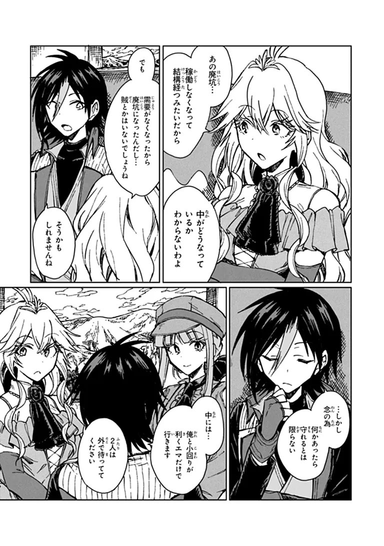 S-kyuu Guild wo Tsuihousareta kedo, Jitsu wa Ore dake Dragon no Kotoba ga Wakaru no de, Kidzuita Toki ni wa Ryuu Kishi no Chouten wo Kiwametemashita. Chapter 48.2 17ページ