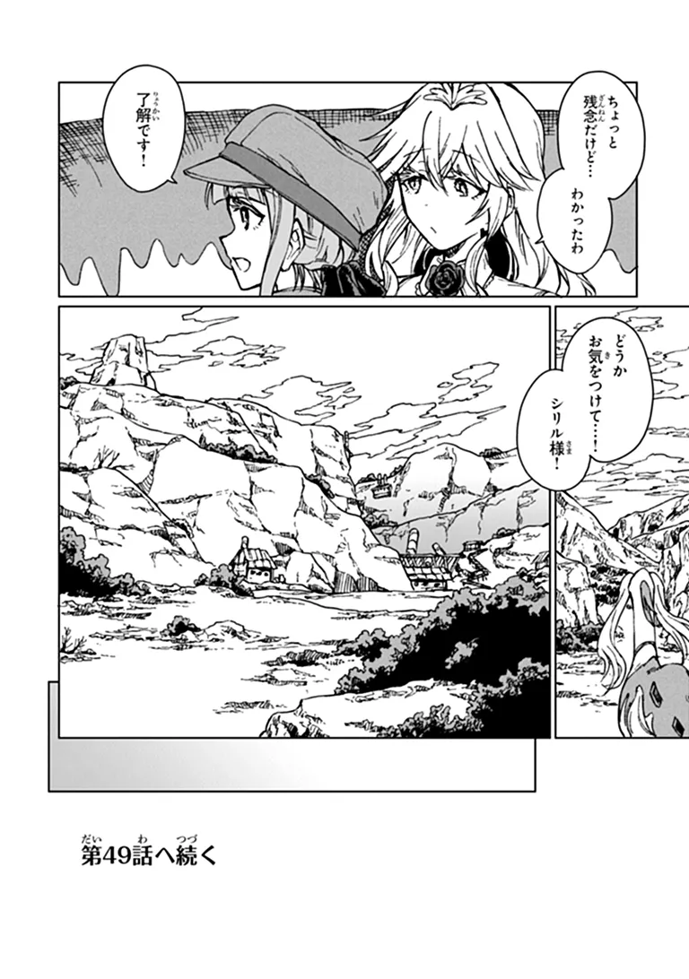 S-kyuu Guild wo Tsuihousareta kedo, Jitsu wa Ore dake Dragon no Kotoba ga Wakaru no de, Kidzuita Toki ni wa Ryuu Kishi no Chouten wo Kiwametemashita. Chapter 48.2 18ページ