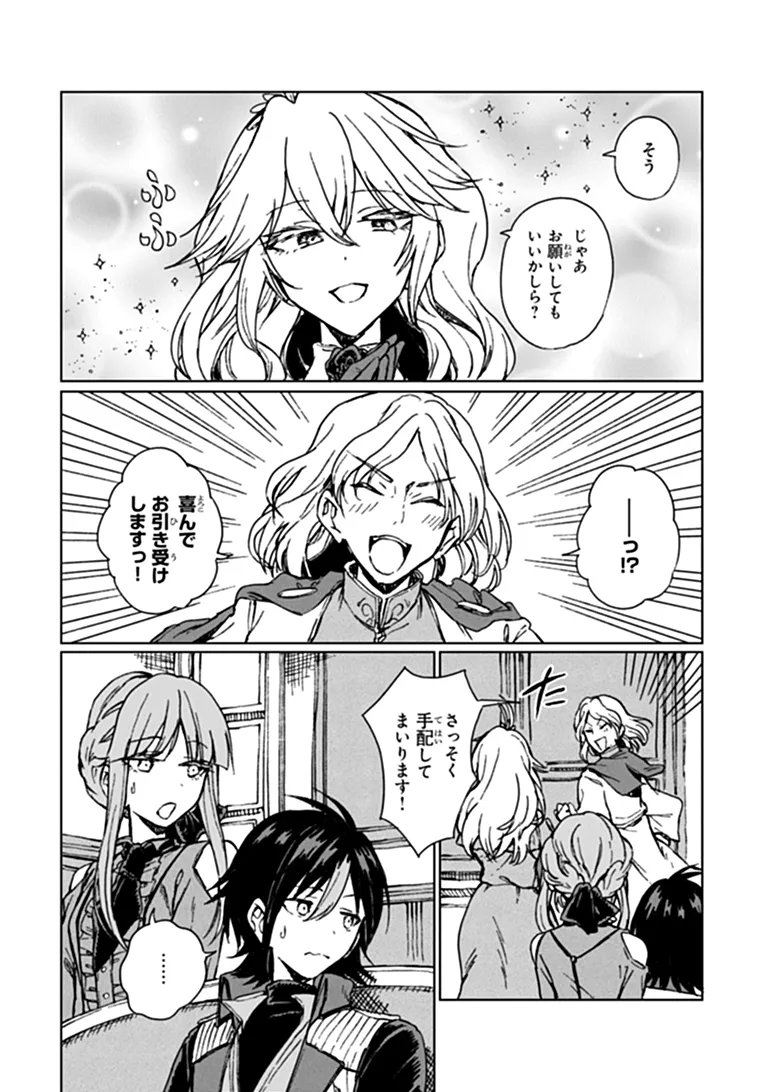 S-kyuu Guild wo Tsuihousareta kedo, Jitsu wa Ore dake Dragon no Kotoba ga Wakaru no de, Kidzuita Toki ni wa Ryuu Kishi no Chouten wo Kiwametemashita. Chapter 48.2 3ページ