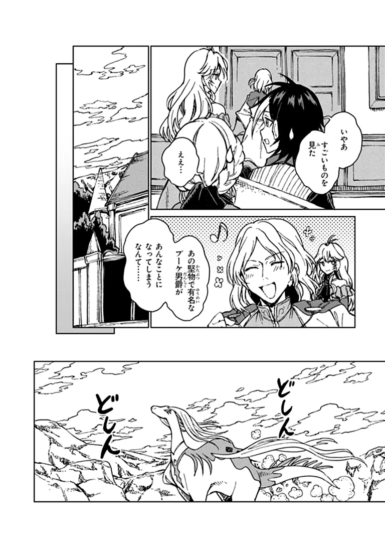 S-kyuu Guild wo Tsuihousareta kedo, Jitsu wa Ore dake Dragon no Kotoba ga Wakaru no de, Kidzuita Toki ni wa Ryuu Kishi no Chouten wo Kiwametemashita. Chapter 48.2 4ページ