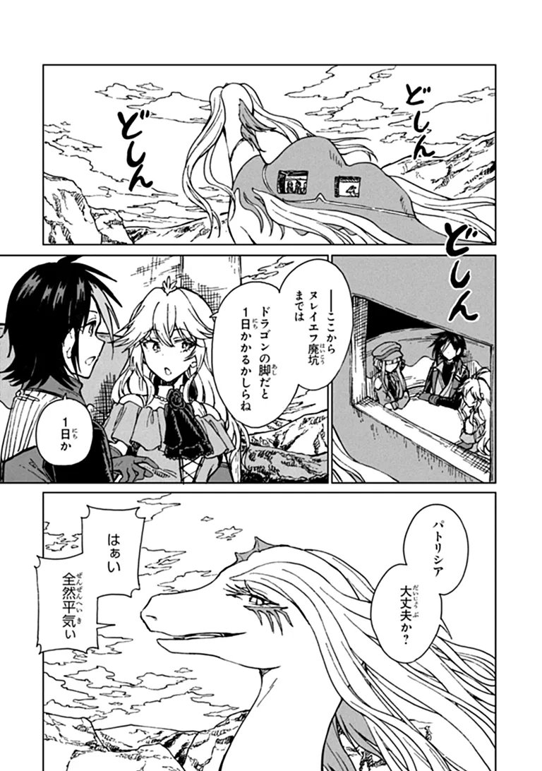 S-kyuu Guild wo Tsuihousareta kedo, Jitsu wa Ore dake Dragon no Kotoba ga Wakaru no de, Kidzuita Toki ni wa Ryuu Kishi no Chouten wo Kiwametemashita. Chapter 48.2 5ページ
