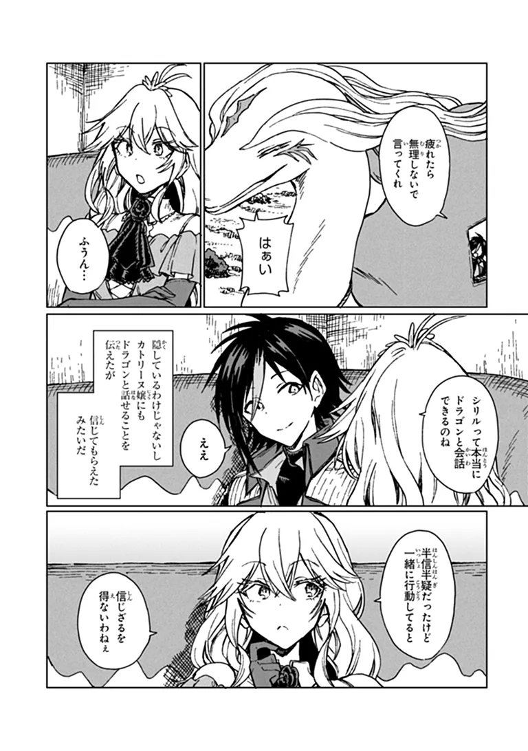 S-kyuu Guild wo Tsuihousareta kedo, Jitsu wa Ore dake Dragon no Kotoba ga Wakaru no de, Kidzuita Toki ni wa Ryuu Kishi no Chouten wo Kiwametemashita. Chapter 48.2 6ページ