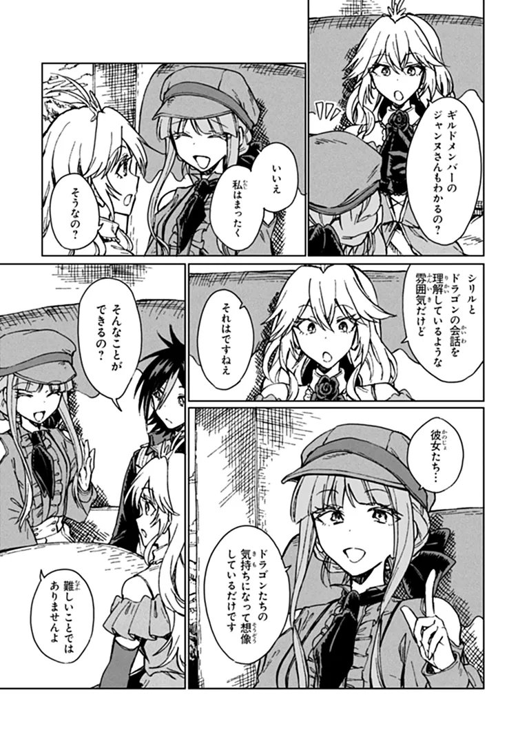 S-kyuu Guild wo Tsuihousareta kedo, Jitsu wa Ore dake Dragon no Kotoba ga Wakaru no de, Kidzuita Toki ni wa Ryuu Kishi no Chouten wo Kiwametemashita. Chapter 48.2 7ページ