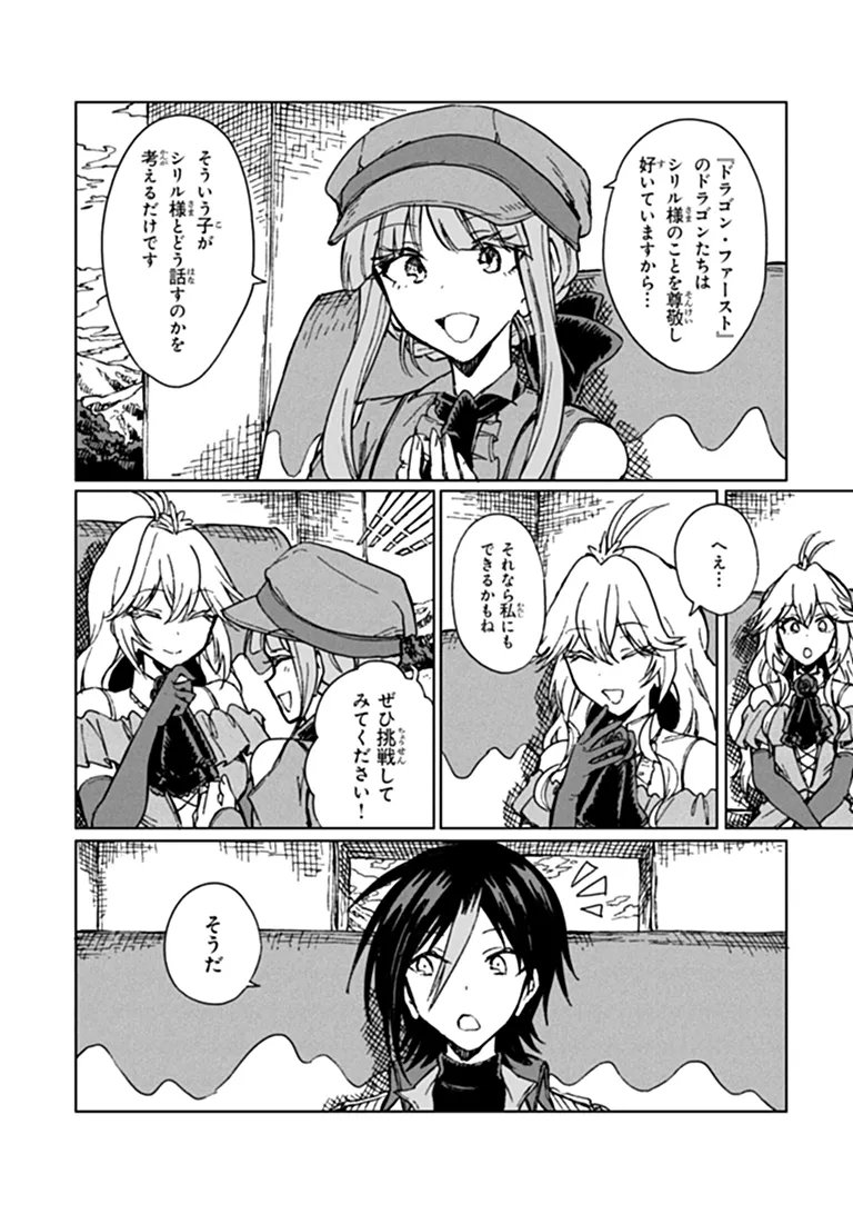 S-kyuu Guild wo Tsuihousareta kedo, Jitsu wa Ore dake Dragon no Kotoba ga Wakaru no de, Kidzuita Toki ni wa Ryuu Kishi no Chouten wo Kiwametemashita. Chapter 48.2 8ページ