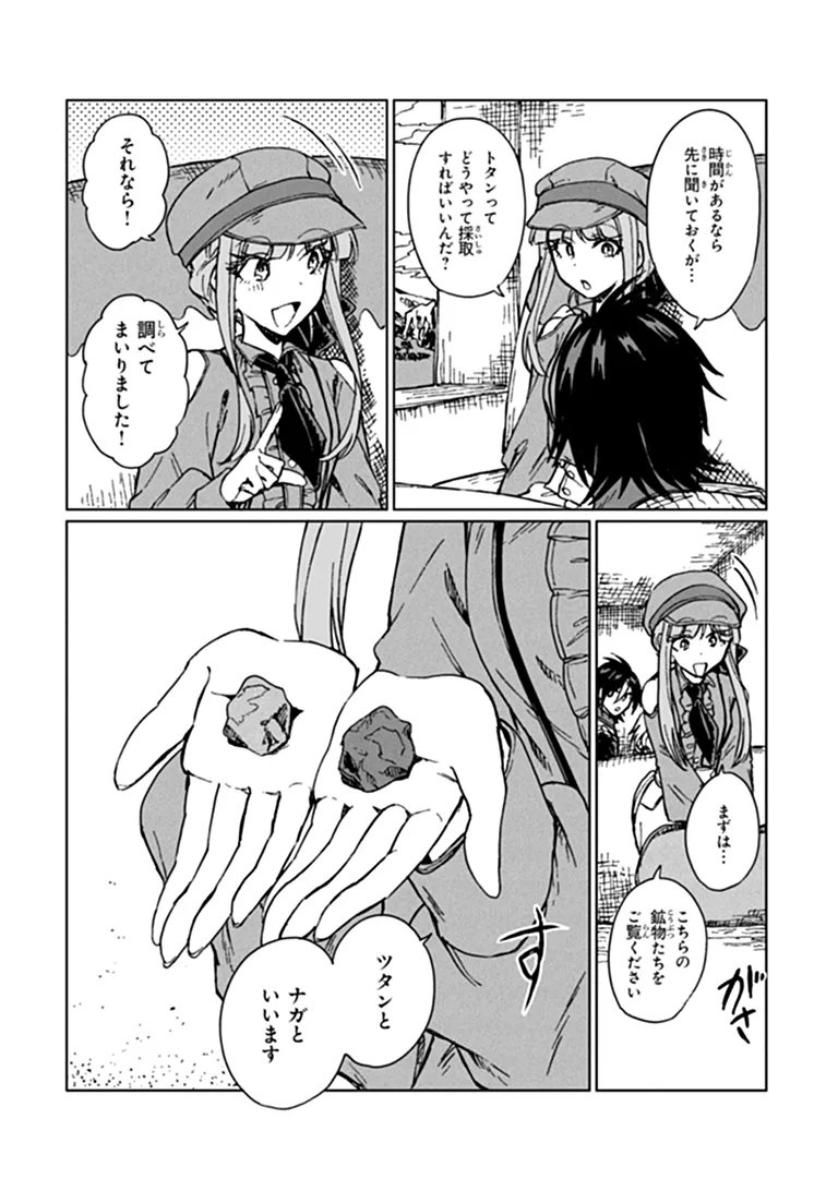 S-kyuu Guild wo Tsuihousareta kedo, Jitsu wa Ore dake Dragon no Kotoba ga Wakaru no de, Kidzuita Toki ni wa Ryuu Kishi no Chouten wo Kiwametemashita. Chapter 48.2 9ページ