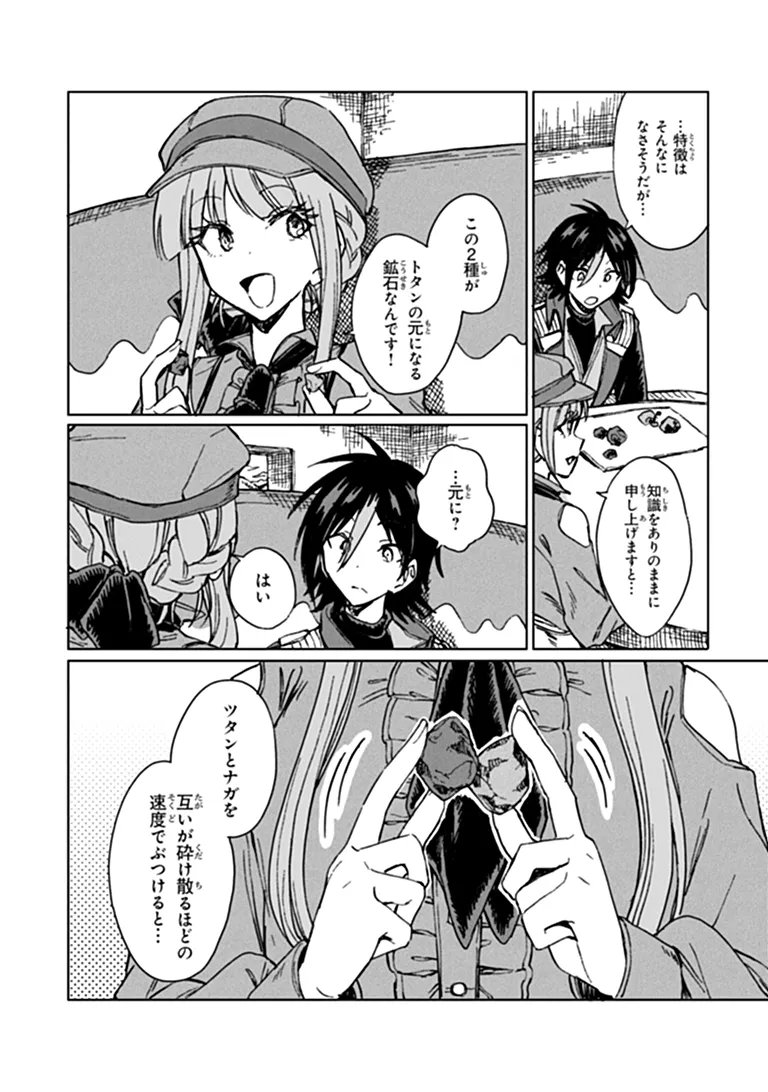 S-kyuu Guild wo Tsuihousareta kedo, Jitsu wa Ore dake Dragon no Kotoba ga Wakaru no de, Kidzuita Toki ni wa Ryuu Kishi no Chouten wo Kiwametemashita. Chapter 48.2 10ページ
