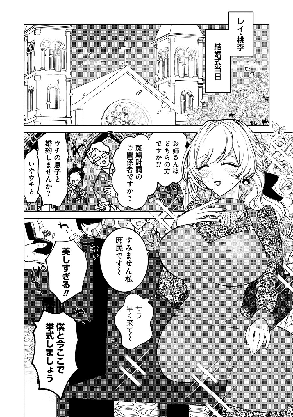 Moto Mahou Shoujo no Onee-san wa Koi wo Shiritai Chapter 14 2ページ