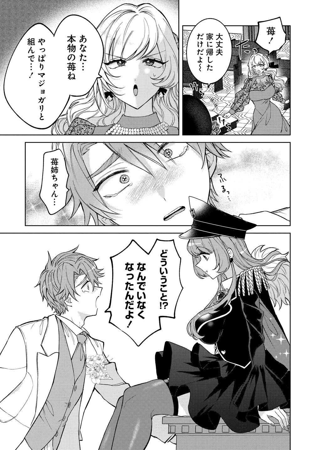 Moto Mahou Shoujo no Onee-san wa Koi wo Shiritai Chapter 14 11ページ