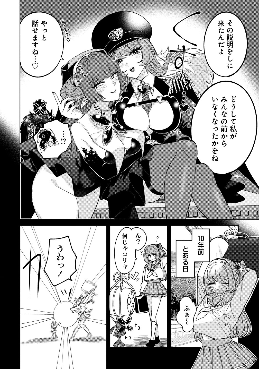 Moto Mahou Shoujo no Onee-san wa Koi wo Shiritai Chapter 14 12ページ