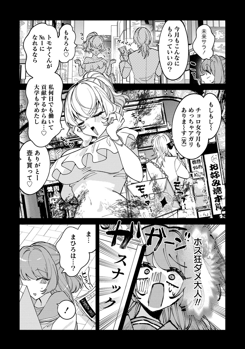 Moto Mahou Shoujo no Onee-san wa Koi wo Shiritai Chapter 14 15ページ