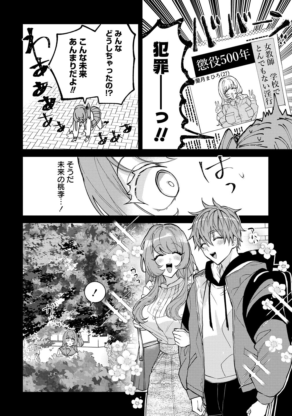 Moto Mahou Shoujo no Onee-san wa Koi wo Shiritai Chapter 14 16ページ