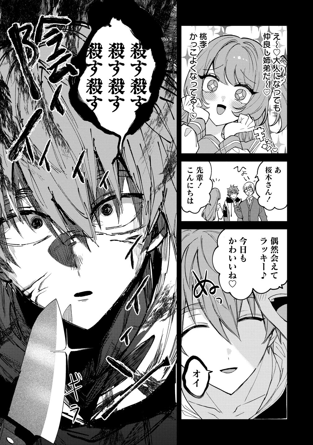Moto Mahou Shoujo no Onee-san wa Koi wo Shiritai Chapter 14 17ページ