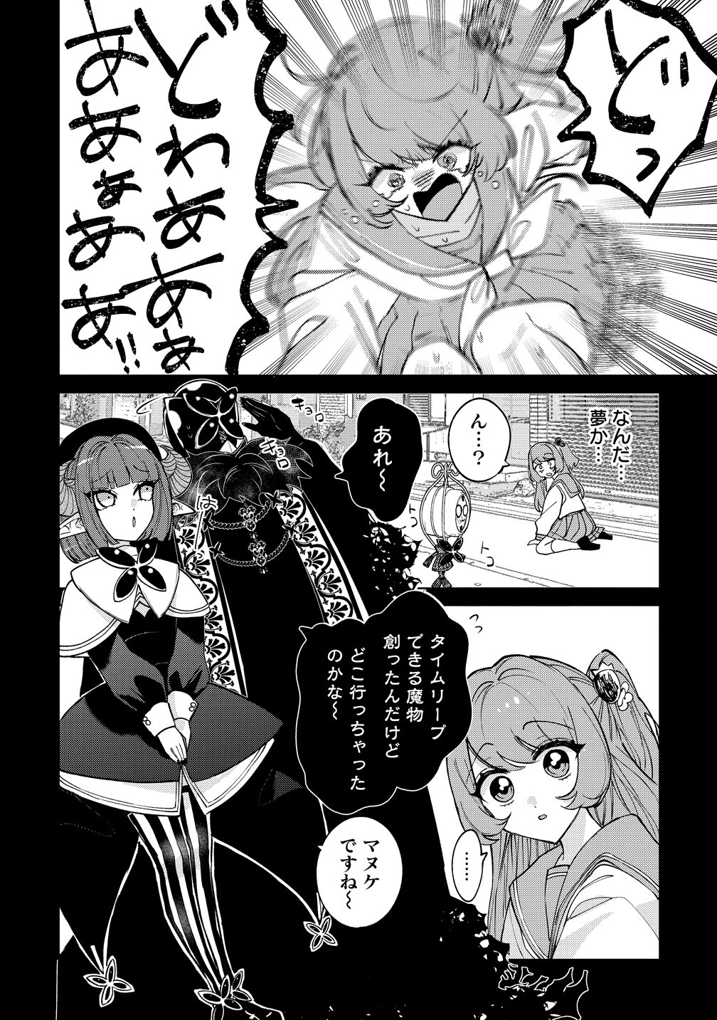 Moto Mahou Shoujo no Onee-san wa Koi wo Shiritai Chapter 14 18ページ