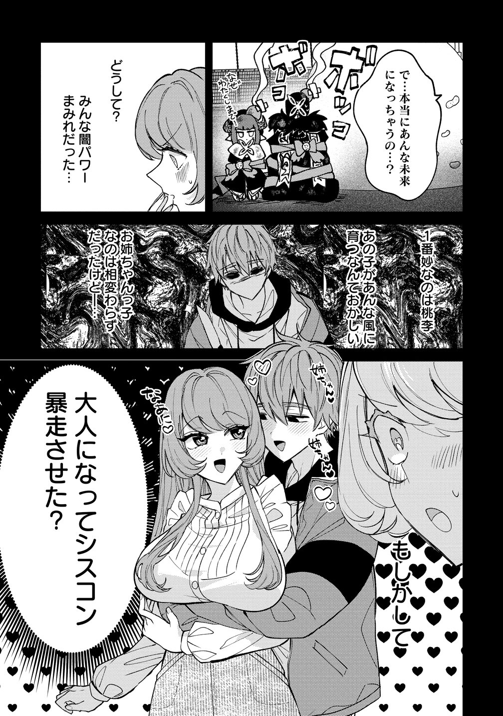 Moto Mahou Shoujo no Onee-san wa Koi wo Shiritai Chapter 14 19ページ