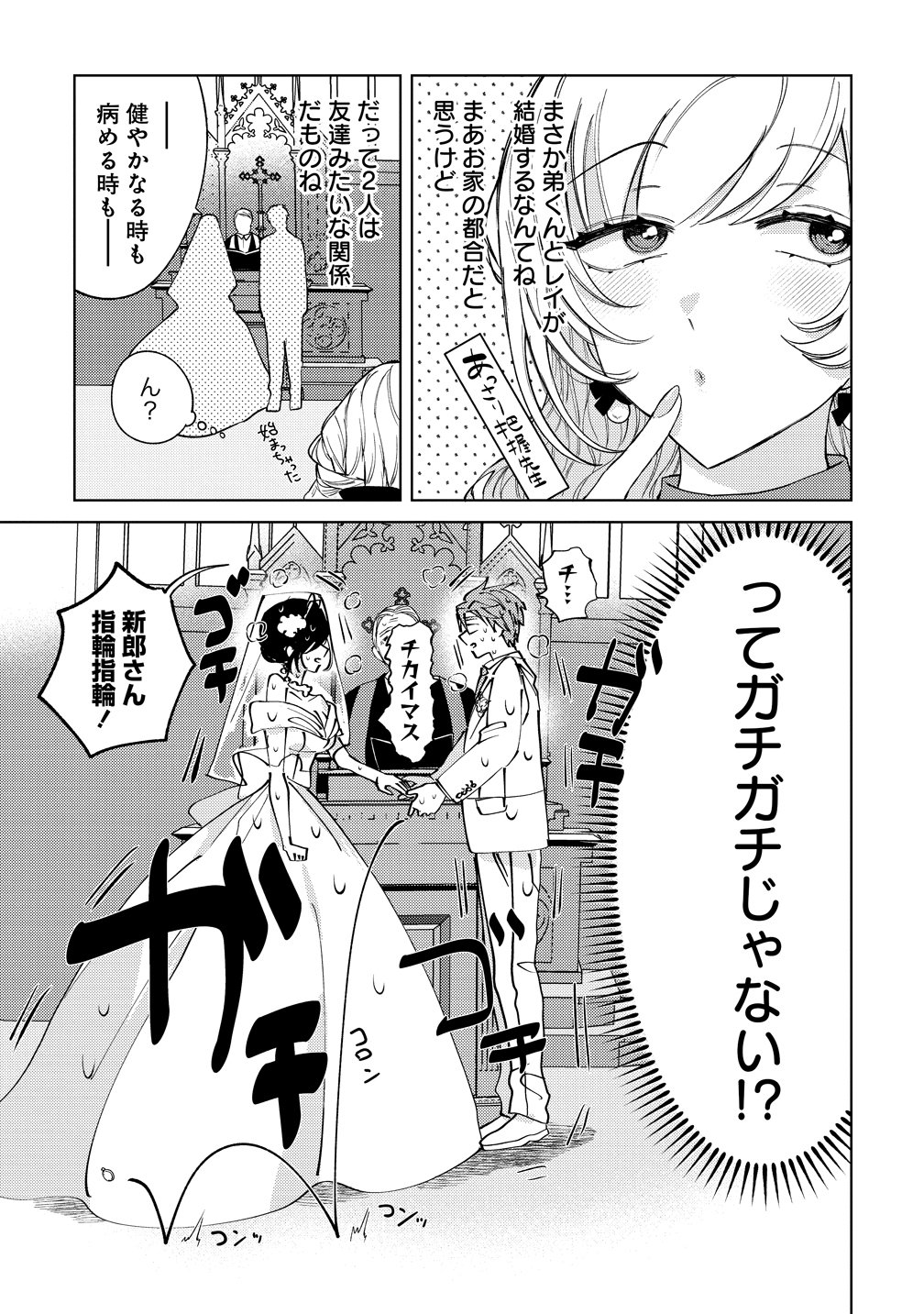Moto Mahou Shoujo no Onee-san wa Koi wo Shiritai Chapter 14 3ページ