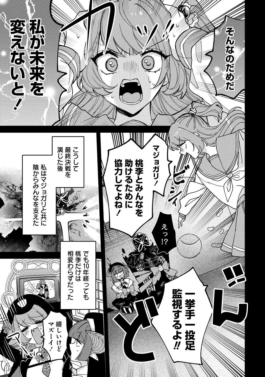 Moto Mahou Shoujo no Onee-san wa Koi wo Shiritai Chapter 14 21ページ