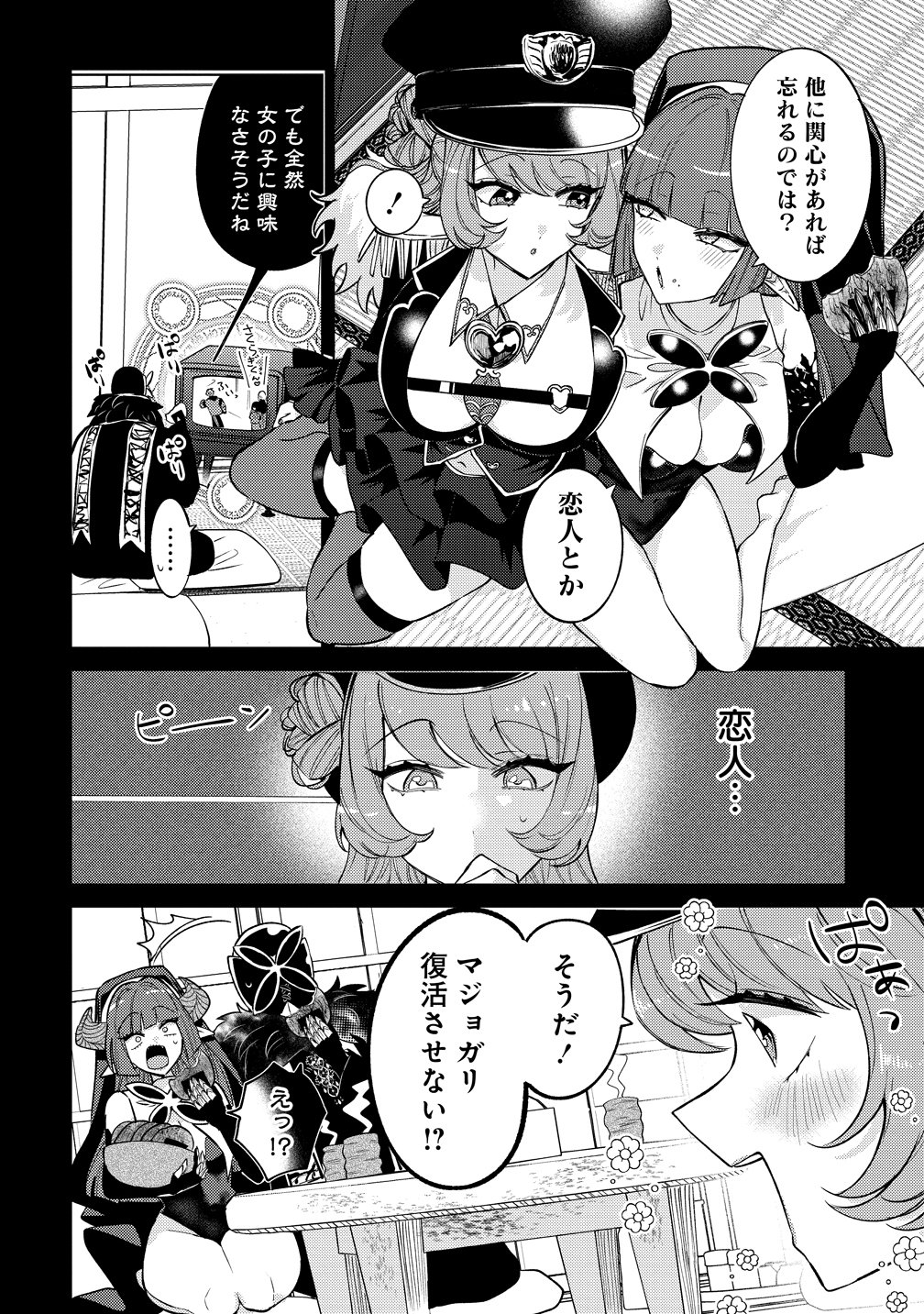 Moto Mahou Shoujo no Onee-san wa Koi wo Shiritai Chapter 14 22ページ