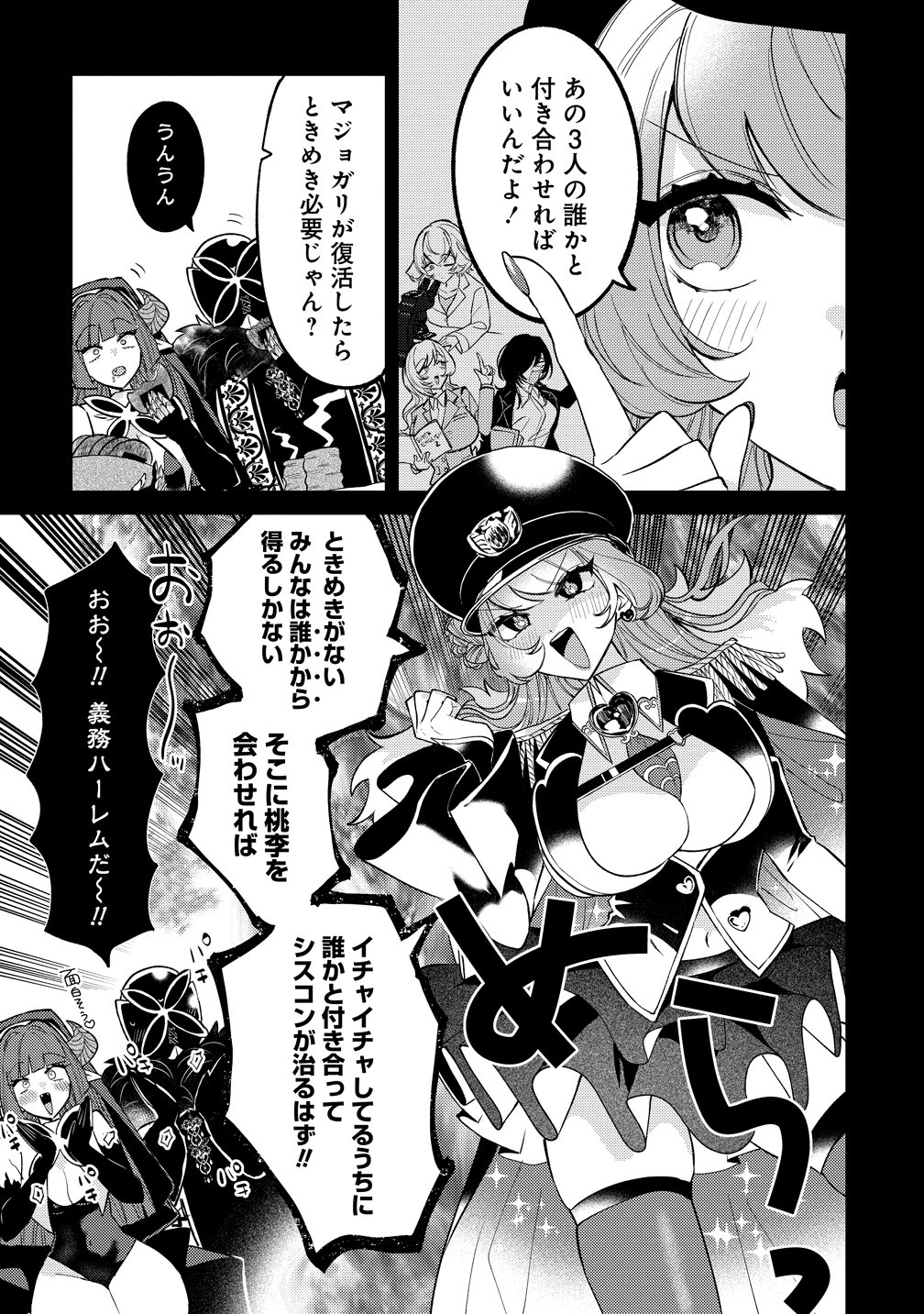 Moto Mahou Shoujo no Onee-san wa Koi wo Shiritai Chapter 14 23ページ