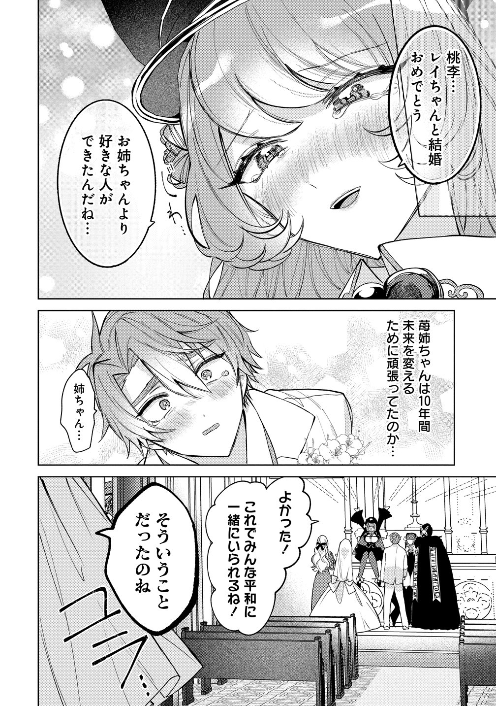 Moto Mahou Shoujo no Onee-san wa Koi wo Shiritai Chapter 14 24ページ