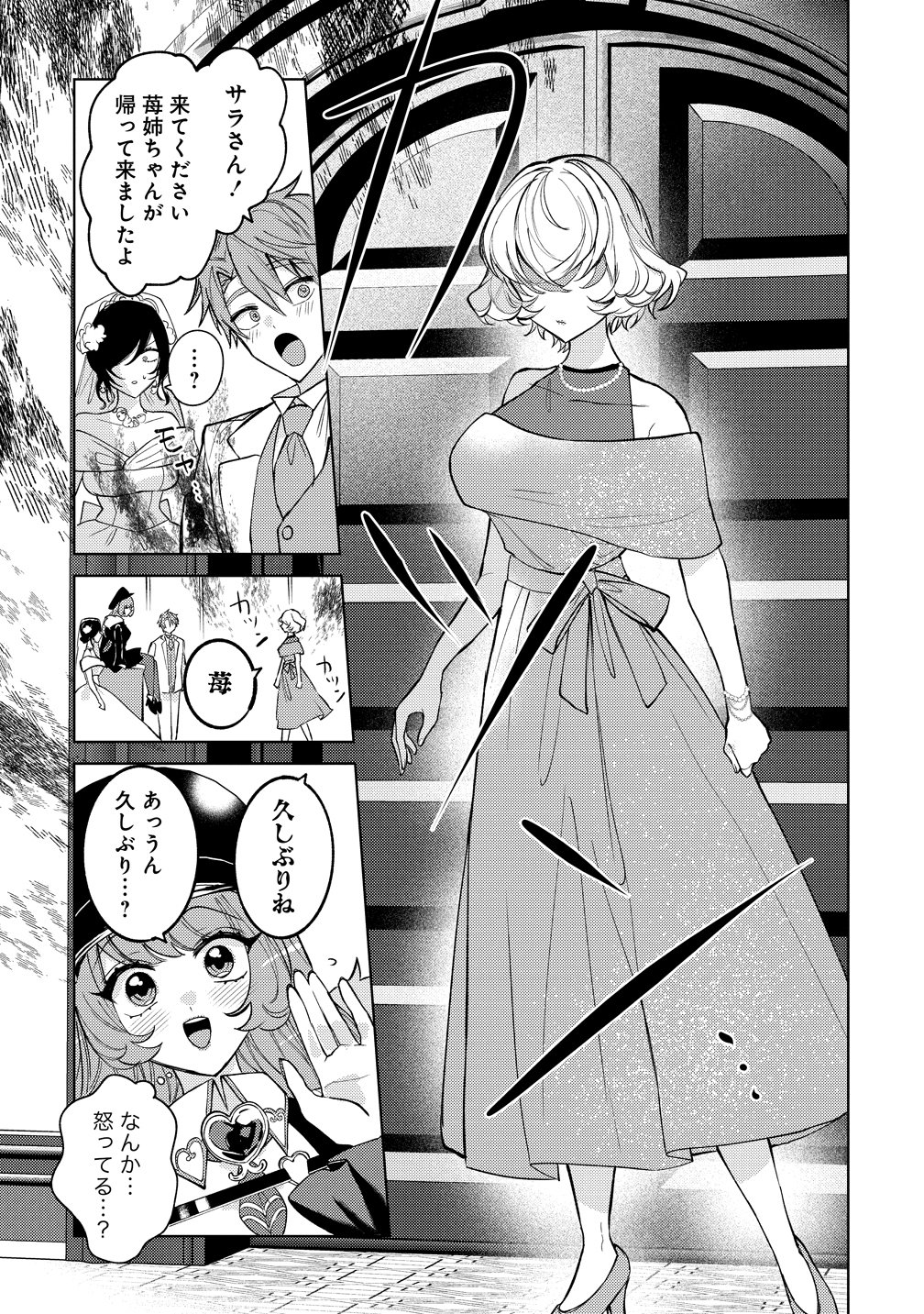Moto Mahou Shoujo no Onee-san wa Koi wo Shiritai Chapter 14 25ページ
