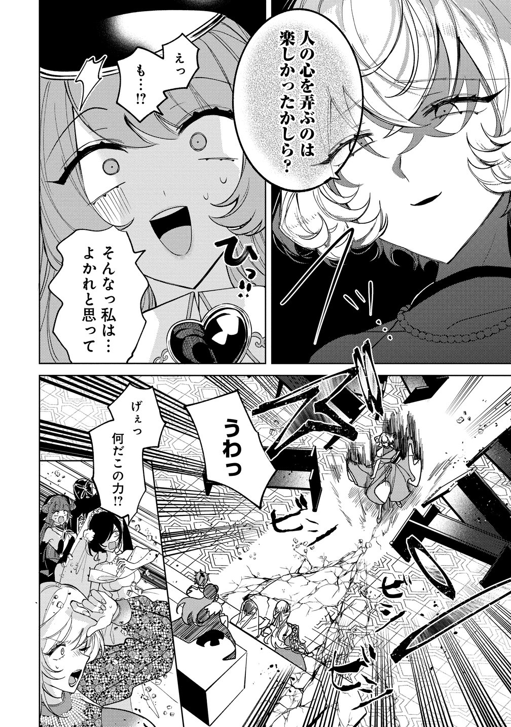 Moto Mahou Shoujo no Onee-san wa Koi wo Shiritai Chapter 14 26ページ